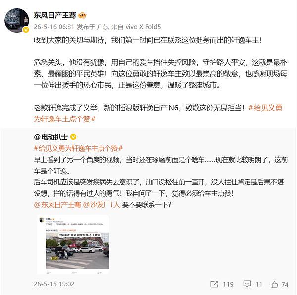 后车失控，女车主用自己车死死顶住！东风日产赠车主一辆N6新车 - 1