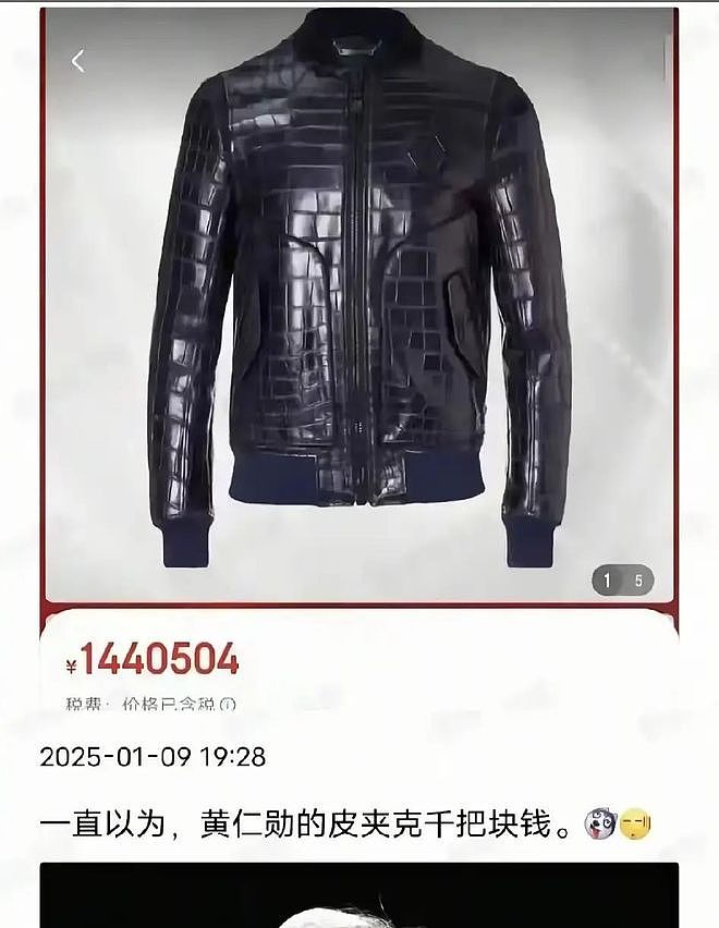 扒出黄仁勋天价皮衣账单,才明白什么叫降维打击 - 3