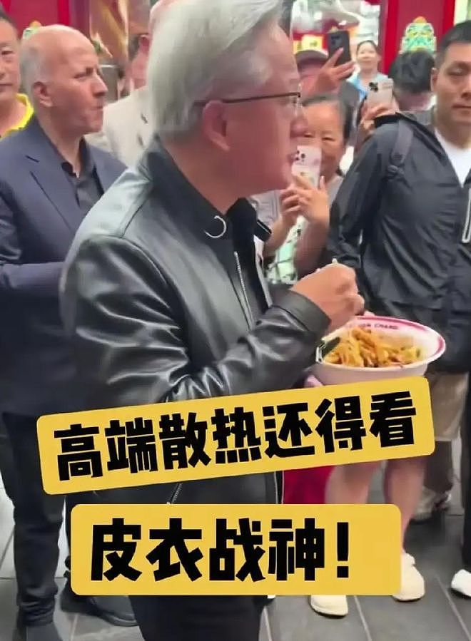 扒出黄仁勋天价皮衣账单,才明白什么叫降维打击 - 4