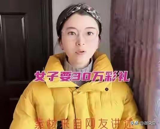 安徽姑娘非要30万彩礼不松口，男友一气之下娶了她闺蜜只花8万 - 1