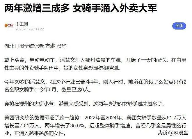 女骑手突破70万！985金融毕业宝妈送外卖，只为不再“伸手乞讨” - 1