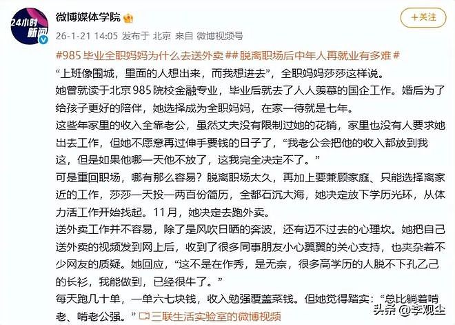 女骑手突破70万！985金融毕业宝妈送外卖，只为不再“伸手乞讨” - 2