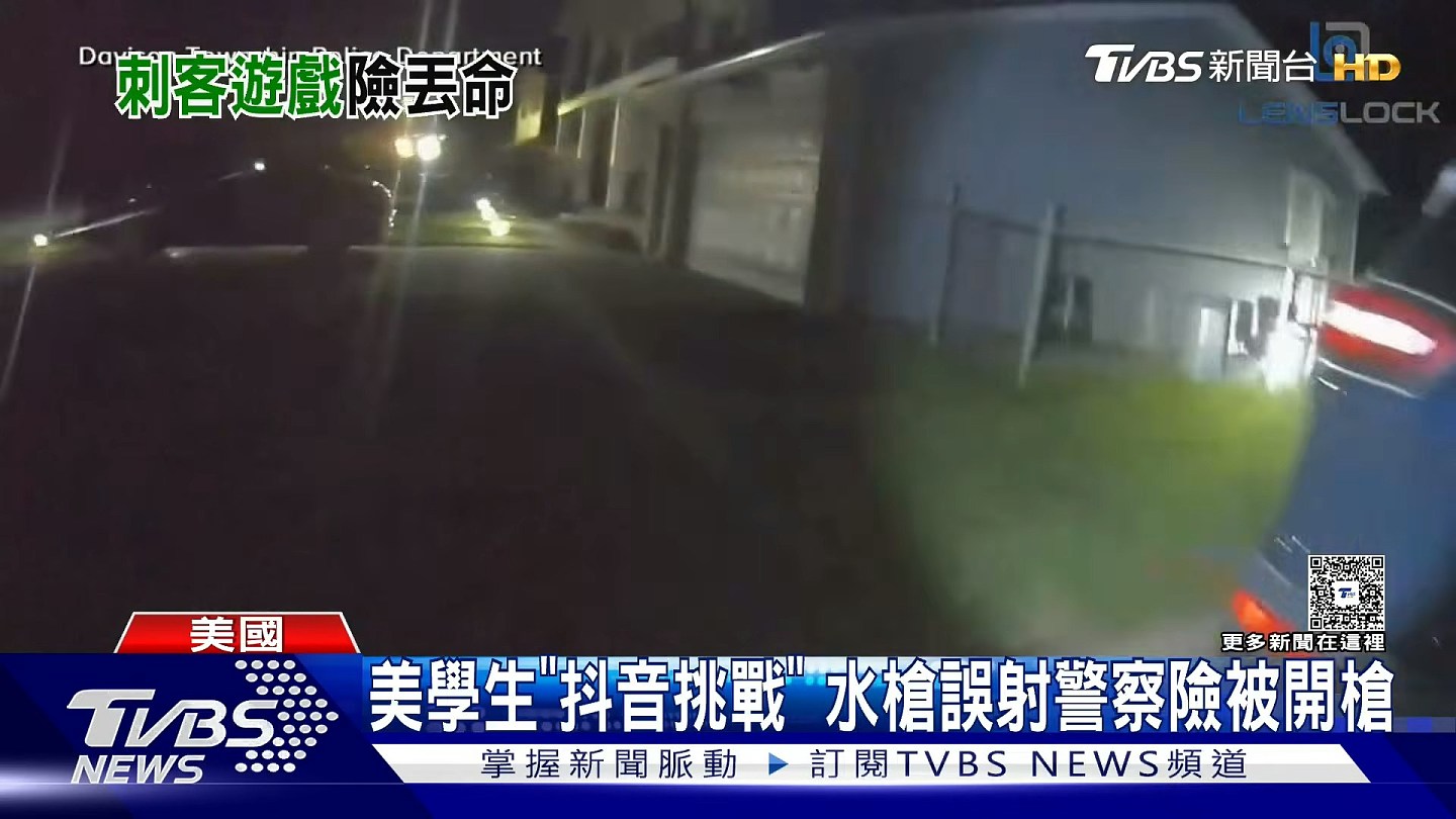 美高中生深夜玩“刺客挑战”,拿水枪误射查案警察,险遭拔枪反击 - 2