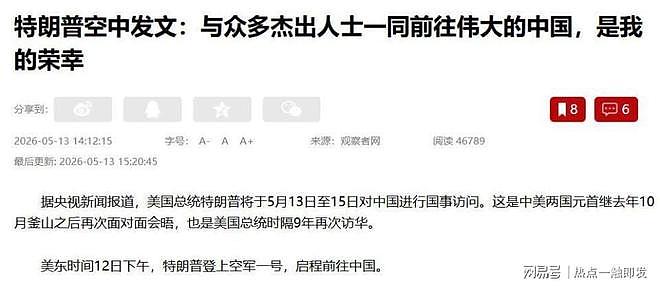 特朗普发15张访华照,美议员称中国彻夜难眠 - 11
