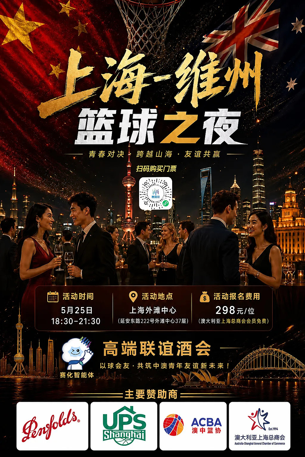 以球会友连中澳 Knox U18中国行赛前说明会圆满举行 - 14