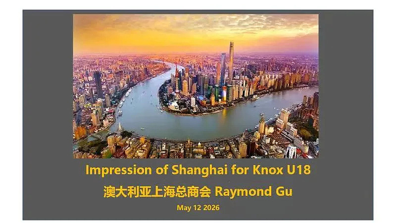 以球会友连中澳 Knox U18中国行赛前说明会圆满举行 - 6