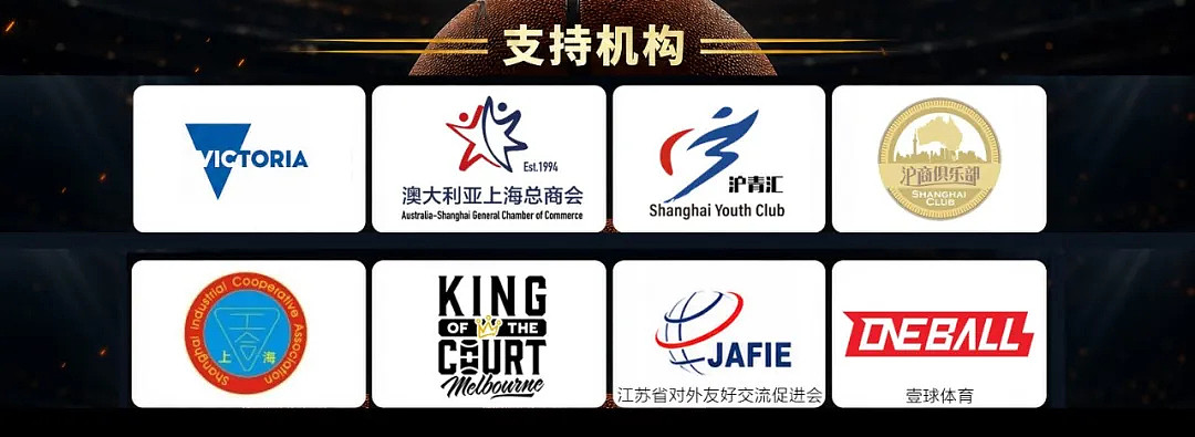 以球会友连中澳 Knox U18中国行赛前说明会圆满举行 - 25