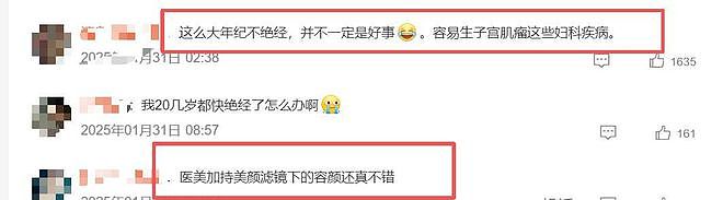 57岁伊能静自曝未绝经，炸出一群“牛鬼蛇神”，秦昊妈妈没说谎（组图） - 7