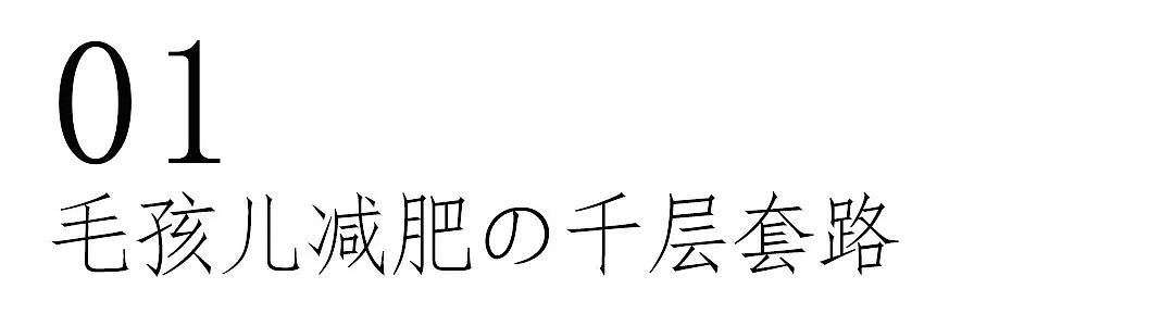 【萌宠】围观了这届年轻人的养宠现状，我悟了 - 1