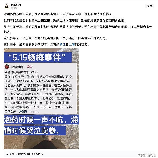 漳州杨梅泡药风波持续发酵!果农的眼泪,换不来网友的同情(组图) - 1