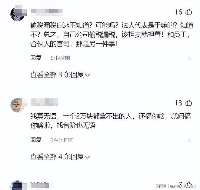 甩锅？白冰控诉被好兄弟做局！对方硬刚爆猛料，网友：这面相挺狠（组图） - 26