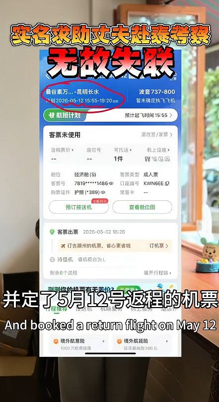 中国4男子赴泰国“考察”失联，疑遭控制哽咽报平安（组图） - 5