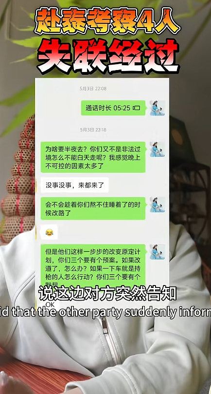 中国4男子赴泰国“考察”失联，疑遭控制哽咽报平安（组图） - 6