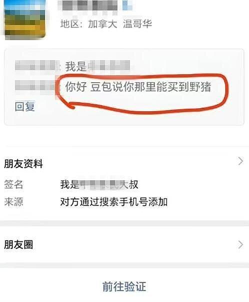 “豆包说你那里卖猪” 模型信息错配,中国网民频遭骚扰(图) - 1