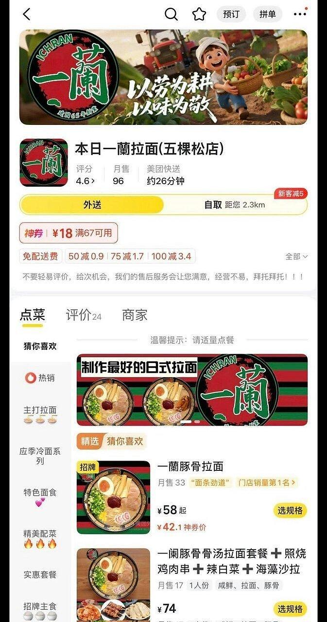 北京惊现山寨版一兰拉面!网友痛批:抄袭地明目张胆(组图) - 4