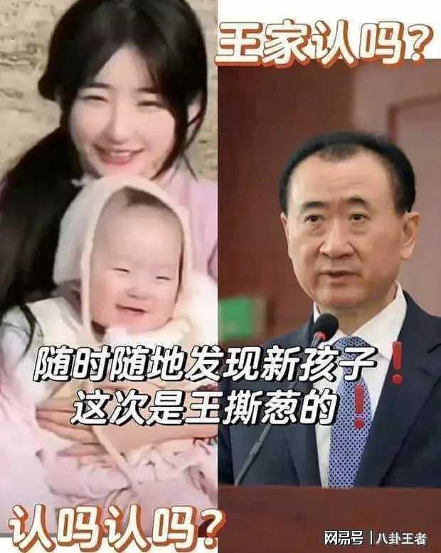 惊天反转!王思聪承认女儿存在,不用亲子鉴定,闪闪可享千亿继承(组图) - 3