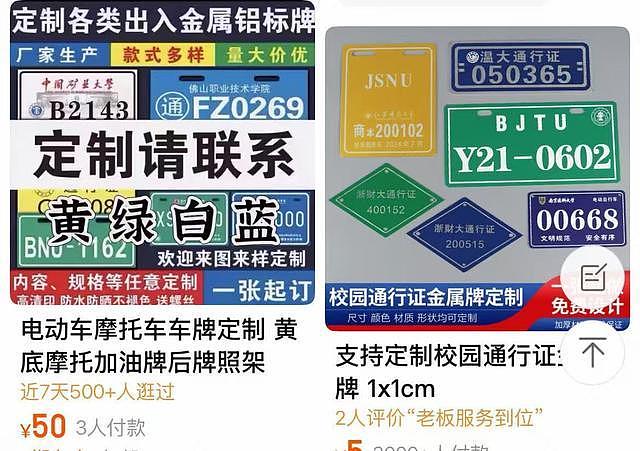 40元就能买假车牌？部分电商平台暗藏灰色交易！商家称“可正常上路”，律师：违法！（组图） - 2