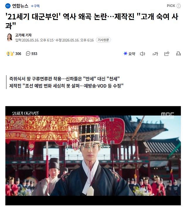 韩国网友闹翻了：这部韩剧竟把我们拍成了中国属国！（组图） - 5