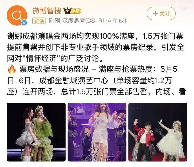 内娱最新暴富方式:开演唱会(组图) - 1