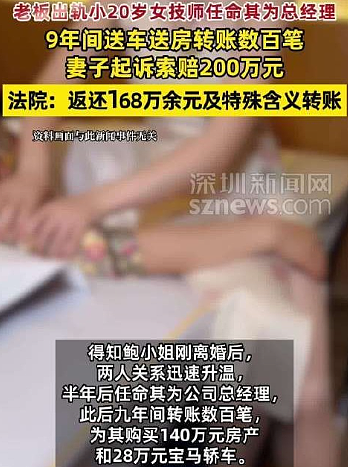 老板出轨小20岁女技师，9年送出200万，被妻子追回（图） - 1