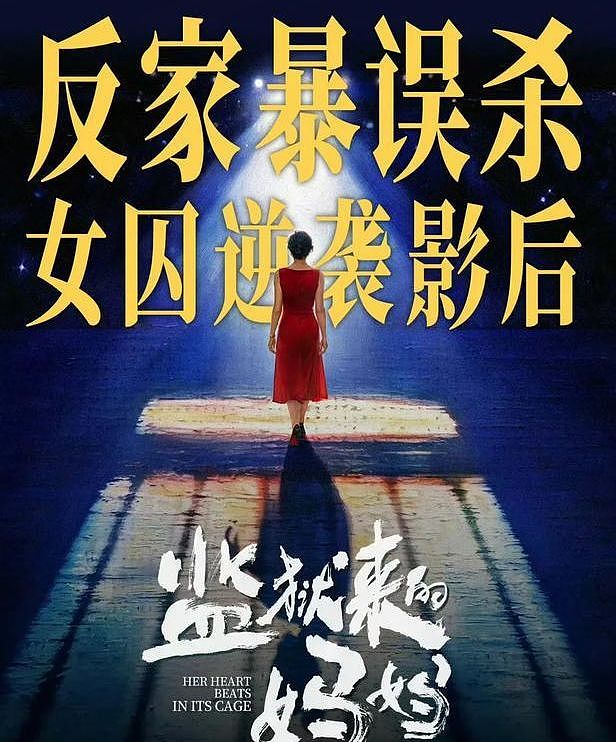 姚晨再度翻车！公然支持女杀人犯，将故意杀人洗白成反抗家暴（组图） - 1