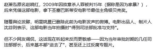 姚晨再度翻车！公然支持女杀人犯，将故意杀人洗白成反抗家暴（组图） - 6