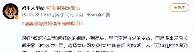 千万级网红猴哥离婚内幕曝光：前妻自曝守活寡一年，男方转头搂新欢（组图） - 9
