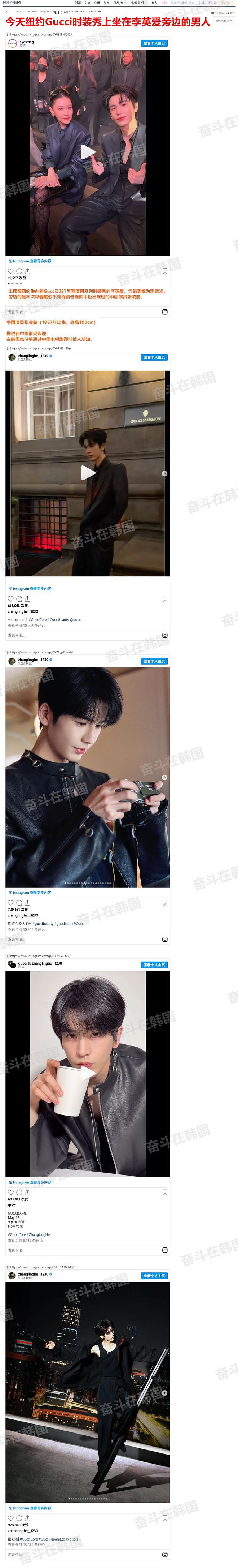 因营销“李英爱旁边的男人”，遭到韩国网友嘲讽的中国男演员…（组图） - 1