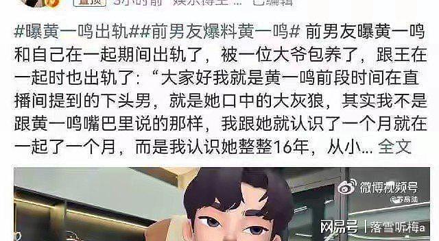 黄一鸣连环塌房!闺蜜男友轮番爆料,孩子生父谜团彻底失控(组图) - 4