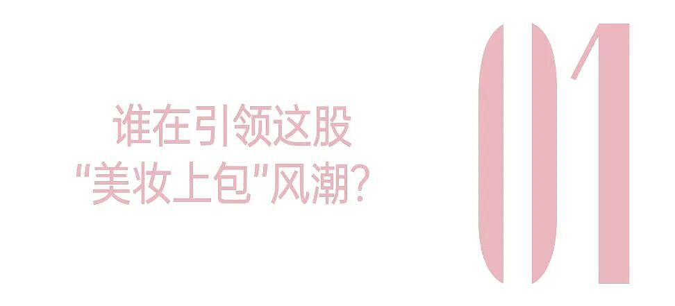 【时尚】你的包挂挺“妆”的 - 9