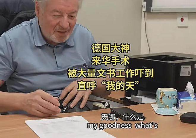 德国“大神”来华手术，被中国病历吓到：我的天...（图） - 1