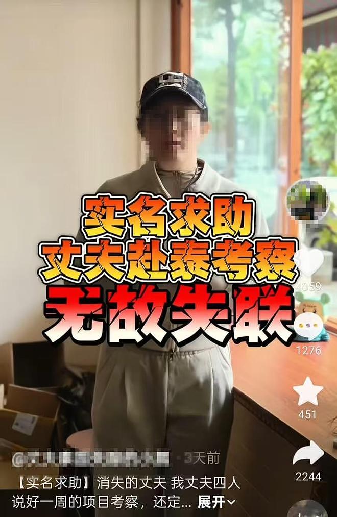 昆明4名男子赴泰国考察项目已失联半月，家属最新发声：人或在缅甸，多方调查中（组图） - 1
