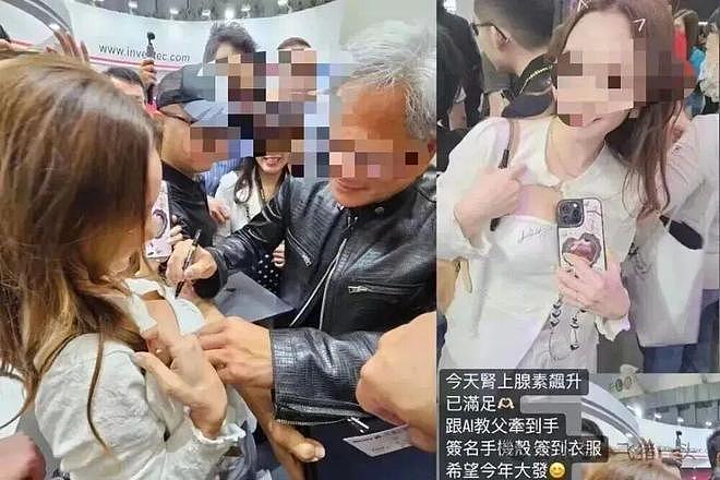 黄仁勋在辣妹胸口签名后,更炸裂的一幕出现了!(组图) - 5