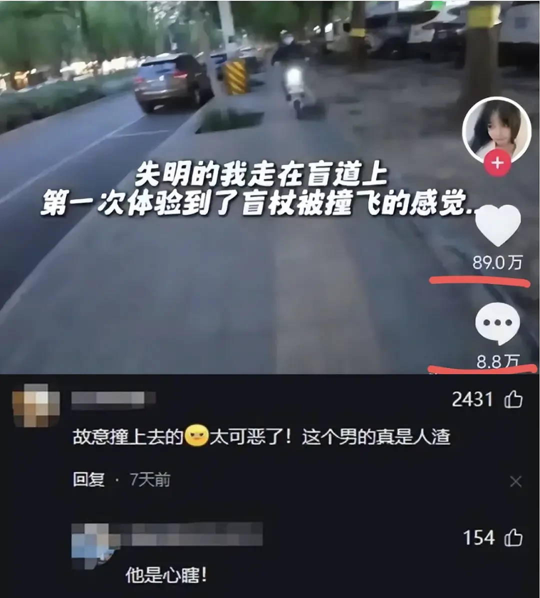 盲道上演戏的网红，坑了1700万真盲人（组图） - 3