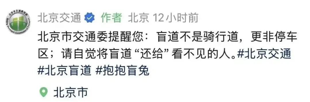 盲道上演戏的网红，坑了1700万真盲人（组图） - 6