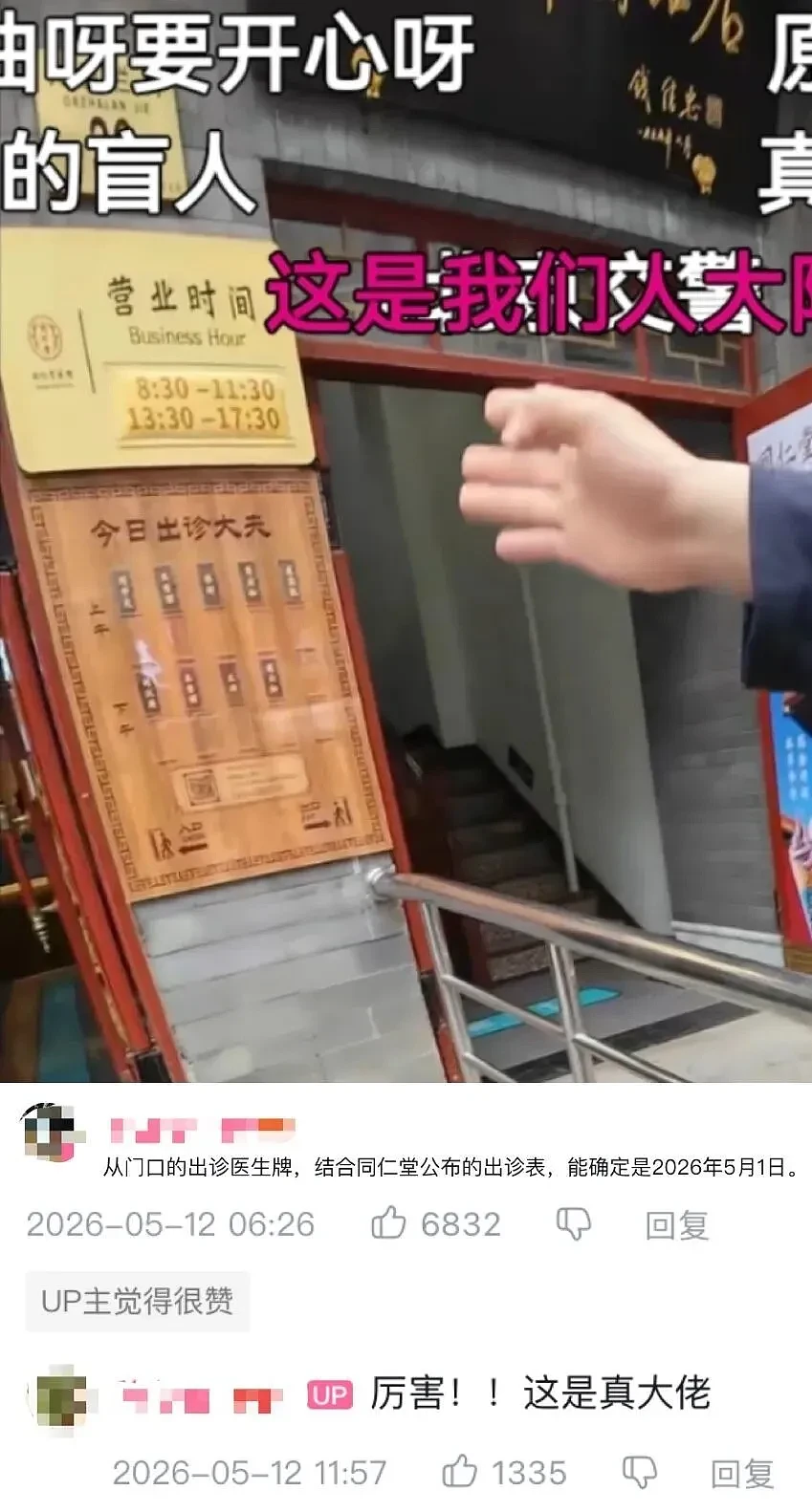 盲道上演戏的网红，坑了1700万真盲人（组图） - 10