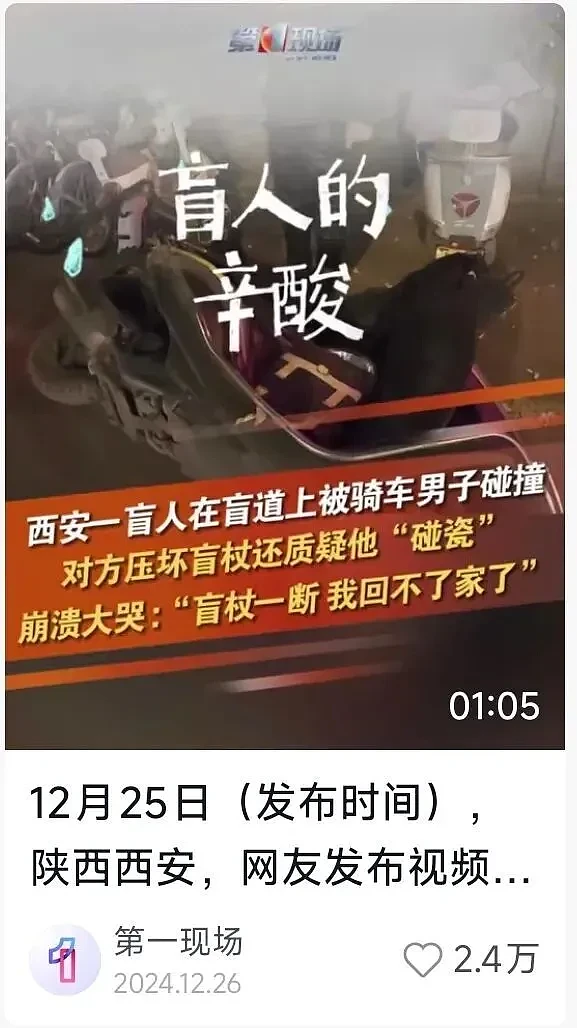盲道上演戏的网红，坑了1700万真盲人（组图） - 16