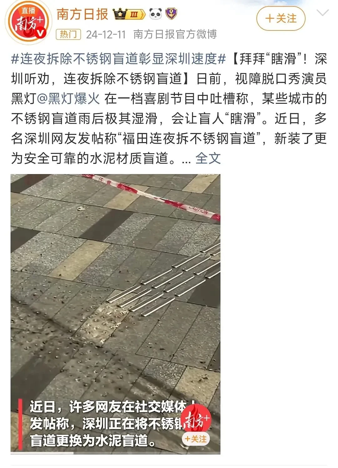盲道上演戏的网红，坑了1700万真盲人（组图） - 28