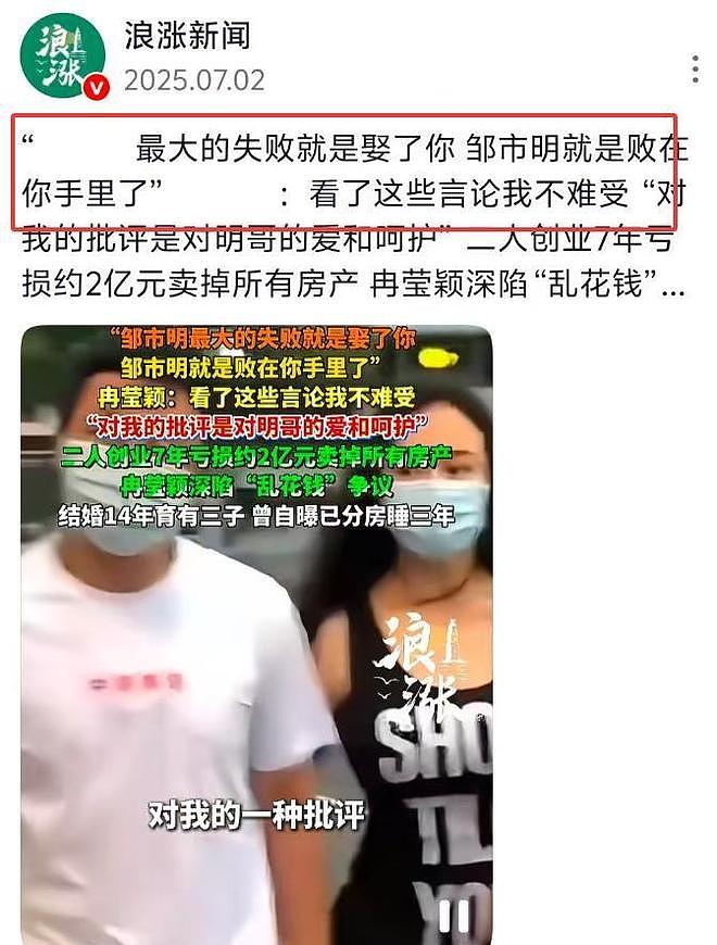 7年败光2个亿，邹市明冉莹颖共同发文，终究还是踏出了这一步（组图） - 15