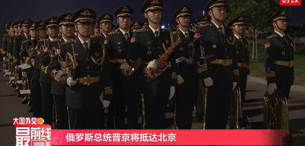 【普京访华】普京结束对中国的国事访问,乘专机离开北京(视频/组图) - 17
