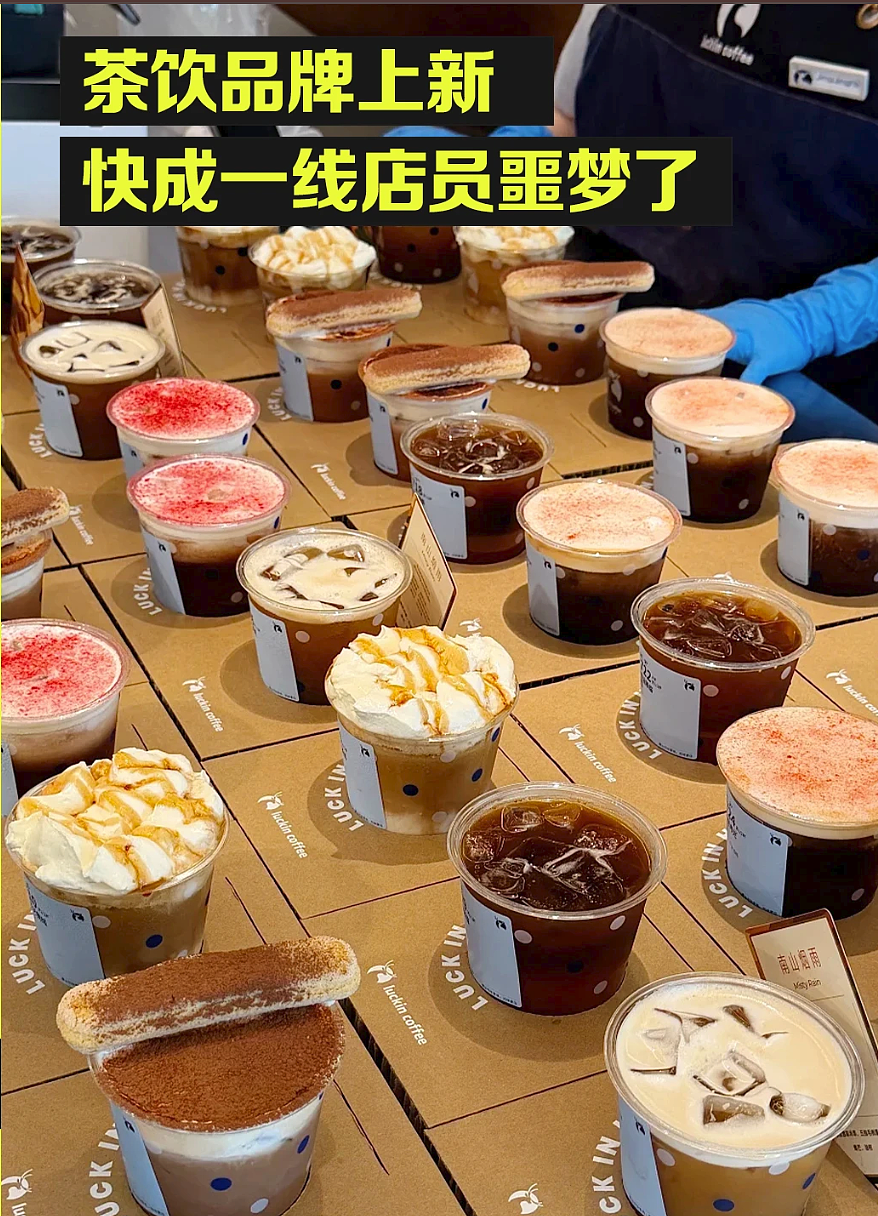 瑞幸酒精特调新品遭员工吐槽？ - 1