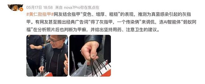 黄仁勋被全网确诊灰指甲？高清镜头曝光，网友：千万别和他握手！ - 3