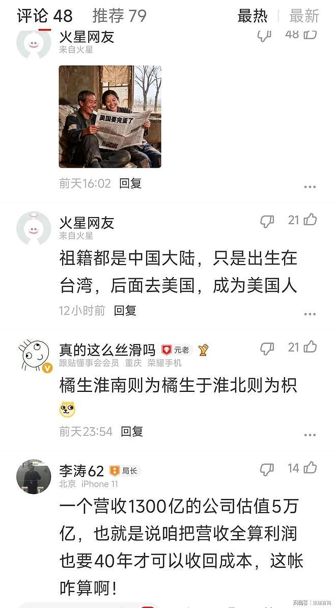 果然！是华人而不是中国人统治了芯片，真够扎心的… - 4
