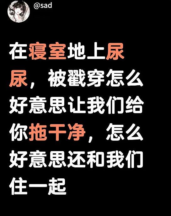 离谱！大二女生宿舍随地小便事件：室友找对方家长沟通，反遭教训 - 1