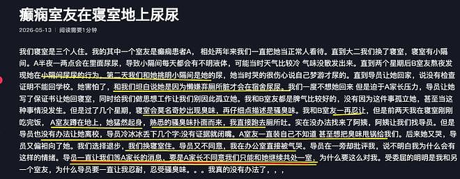 离谱！大二女生宿舍随地小便事件：室友找对方家长沟通，反遭教训 - 4