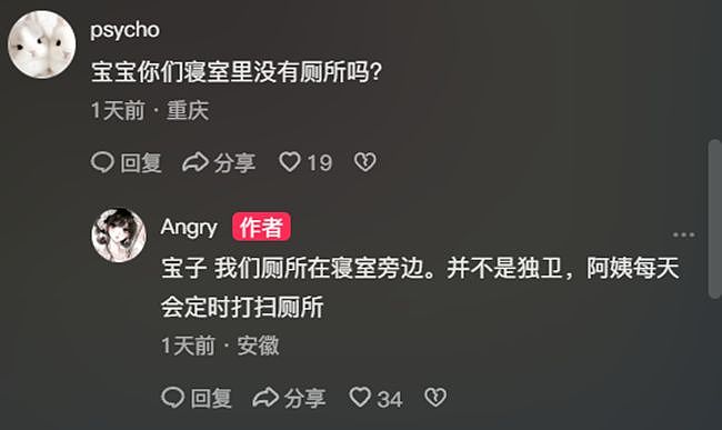离谱！大二女生宿舍随地小便事件：室友找对方家长沟通，反遭教训 - 5