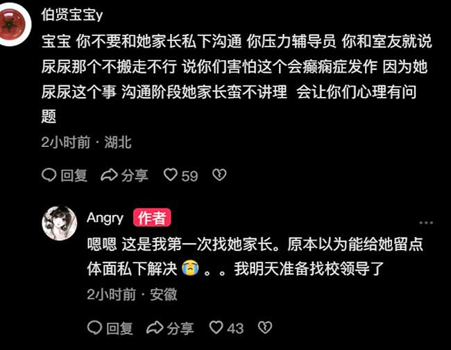 离谱！大二女生宿舍随地小便事件：室友找对方家长沟通，反遭教训 - 6