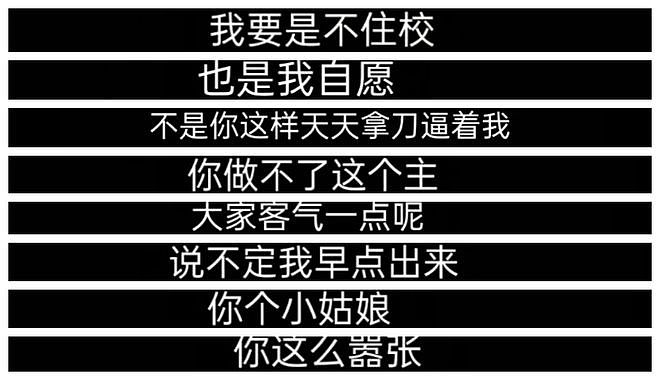 离谱！大二女生宿舍随地小便事件：室友找对方家长沟通，反遭教训 - 10