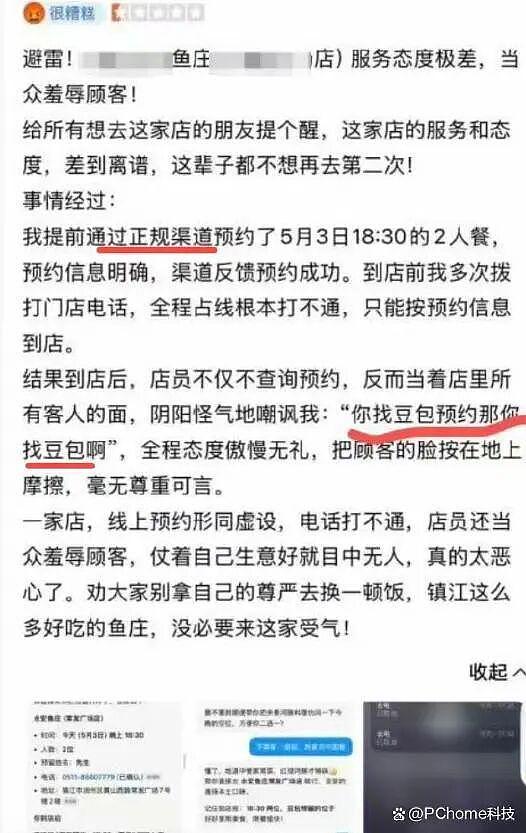 用户通过豆包预订饭店座位，到店后被告知“你找豆包预约那你找豆包啊”（组图） - 1