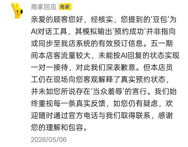 用户通过豆包预订饭店座位，到店后被告知“你找豆包预约那你找豆包啊”（组图） - 3